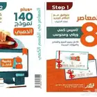 كتاب المعاصر 8