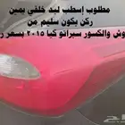 مطلوب إسطب ليد سيراتو