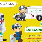 رش مبيدات بالرياض مكافحة حشرات فعاله وامنه