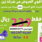باقات فايبر منزلي و5G سرعات عالية تصل 500 ميجا