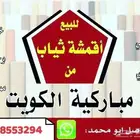 أقمشة من الكويت ياباني خامات رسمية