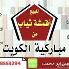 أقمشة من الكويت ياباني رسمية