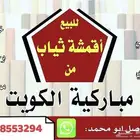 أقمشة من الكويت ياباني رسمية