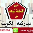 أقمشة من الكويت ياباني خامات رسمية وغتر الرويس القطرية