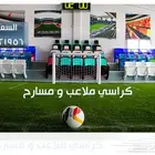 كراسي مسارح و ملاعب و كراسي مدرجات مسرح وقاعات مؤتمرات
