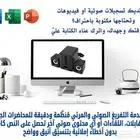 تفريغ ملفات صوتية وتنسيقها