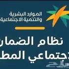 تسجيل في الضمان الاجتماعي المطور وحساب المواطن
