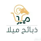 للبيع ذبائح بالتقسيط عبر تابي وتمارا