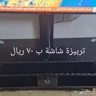 اغراض للبيع مكنسة وتربو وطاولات وتربيزة شاشة