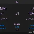 رحلة الدمام نجران غدا الاربعاء