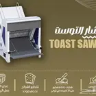 عروض منشار التوست