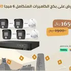 عرض 4 كاميرات مراقبة مع شاشة 32