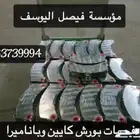 فحمات بورش كايين وباناميرا اصلي وكاله