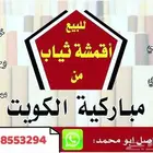 أقمشة من الكويت ياباني خامات رسمية وغتر الرويس القطرية