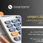 مدرس رياضيات خصوصي