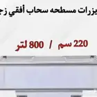 فريزر ارضي سحاب زجاج