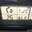 لوحة خصوصي ع ل ا 25