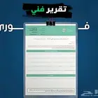 تقرير فني فوري - تقرير فني غير فوري - سلامة