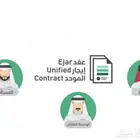 عقود الكترونيه سكني تجاري انجاز فوري