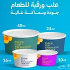 تصنيع علب سلطة وشربة