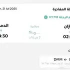 تذكرة طيران من جازان الى الدمام مباشرة