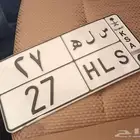 لوحه مميزه س ل ه 27