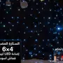 ستائر ضوئية ساحرة لحفلاتك ومناسباتك!