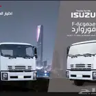ايسوزو شاحنة 19.5 طن 2024