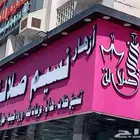 تنسيق حفلات ومناسبات وهدايا وورود