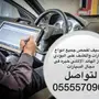 فحص سيارات عجبتك سياره بجده انا اتكفل فيها 