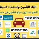 الغاء تامين مركبات بعد بيع المركبة