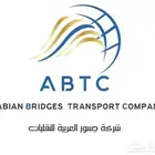 نقليات الدمام سطحات ولوابد