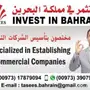 فرصة استثمارية فريدة في البحرين!