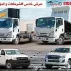 ايسوزو ديانا قلاب ونيت تمويل جميع السيارات للمؤسسات وشركات