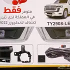 كشاف لاندكروزر 2022 ب850 ونسفات 800