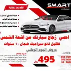 عروض اليوم الوطني تظليل ضمان 10 سنوات فقط 495 ريال