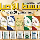 مبسط الاصيل لبيع الاعلاف بينبع