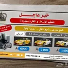 عروض حماية وتضليل و تلميع السيارات
