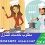 نريد ونستقبل خادمات من جميع الجنسيات 