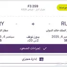 تذكره طيران من الرياض الى القريات