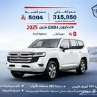 تويوتا لاندكروزر GXR4 بنزين 2025