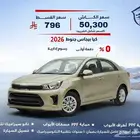 كيا بيجاس جنوط 2026