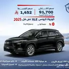 تويوتا كورولا كروس XLE نص فل 2025