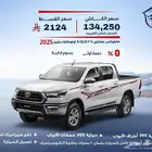 تويوتا هايلوكس غمارتين S-GLX 4 4 اوتوماتيك بنزين 2025