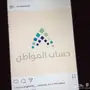 حساب المواطن تحديث حافز