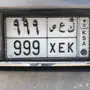 لوحة مميزة ك ع ص 999