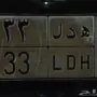 لوحة مميزة ه د ل 33 