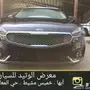  كيا كادينزا 2018 خليجي اقل سعر