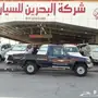 شاص بريمي 2018فل كامل- شركه البحرين للسيارات