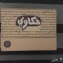 لعبة حكاوي بسعر أقل. (استعمال خفيف) 